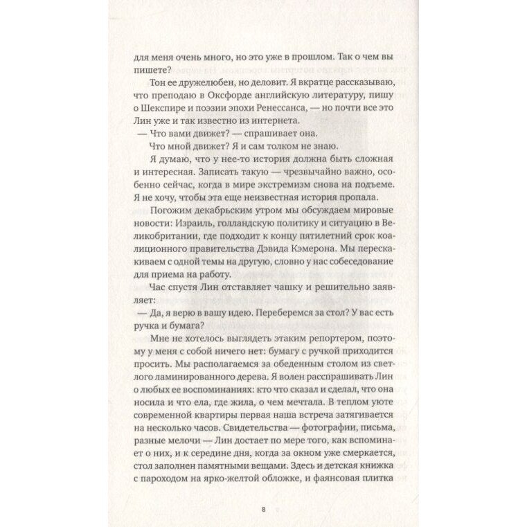 В поисках Лин История о войне и о семье утраченной и обретенной - фото №4