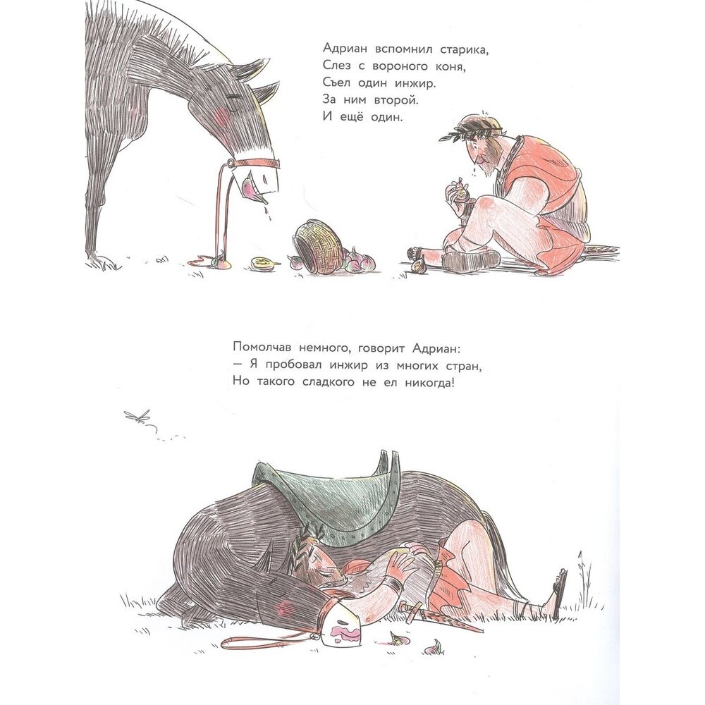 Корзина инжира (Элон О.) - фото №8