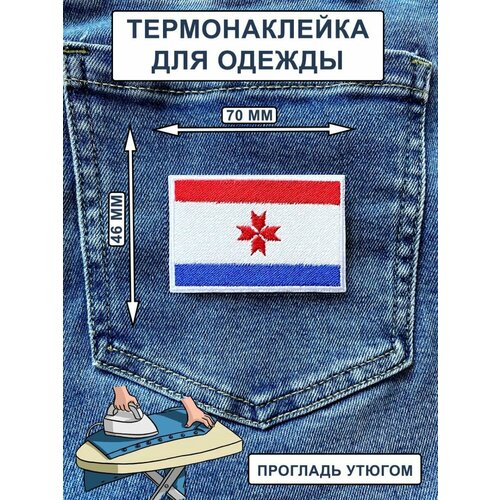 Нашивка на одежду, термонашивка Флаг Мордовия нашивка на одежду термонашивка флаг хорватия