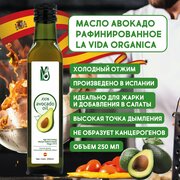 Масло Авокадо LVO 250 мл 100% Natural Avocado Cooking Oil