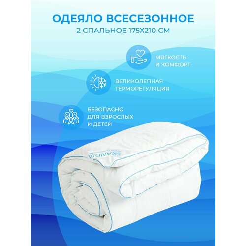 Одеяло 2 спальное 175х210 см всесезонное легкое. Одеяло для сна для взрослых и детей двуспальное теплое