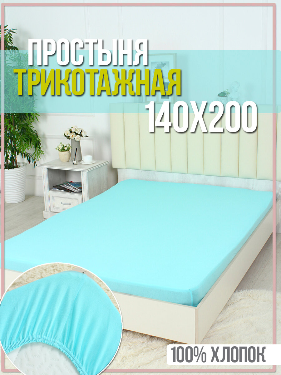 фото Простыня трикотажная 140х200