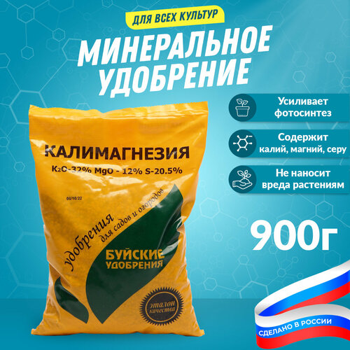 Комплексное минеральное удобрение Калимагнезия 900 г