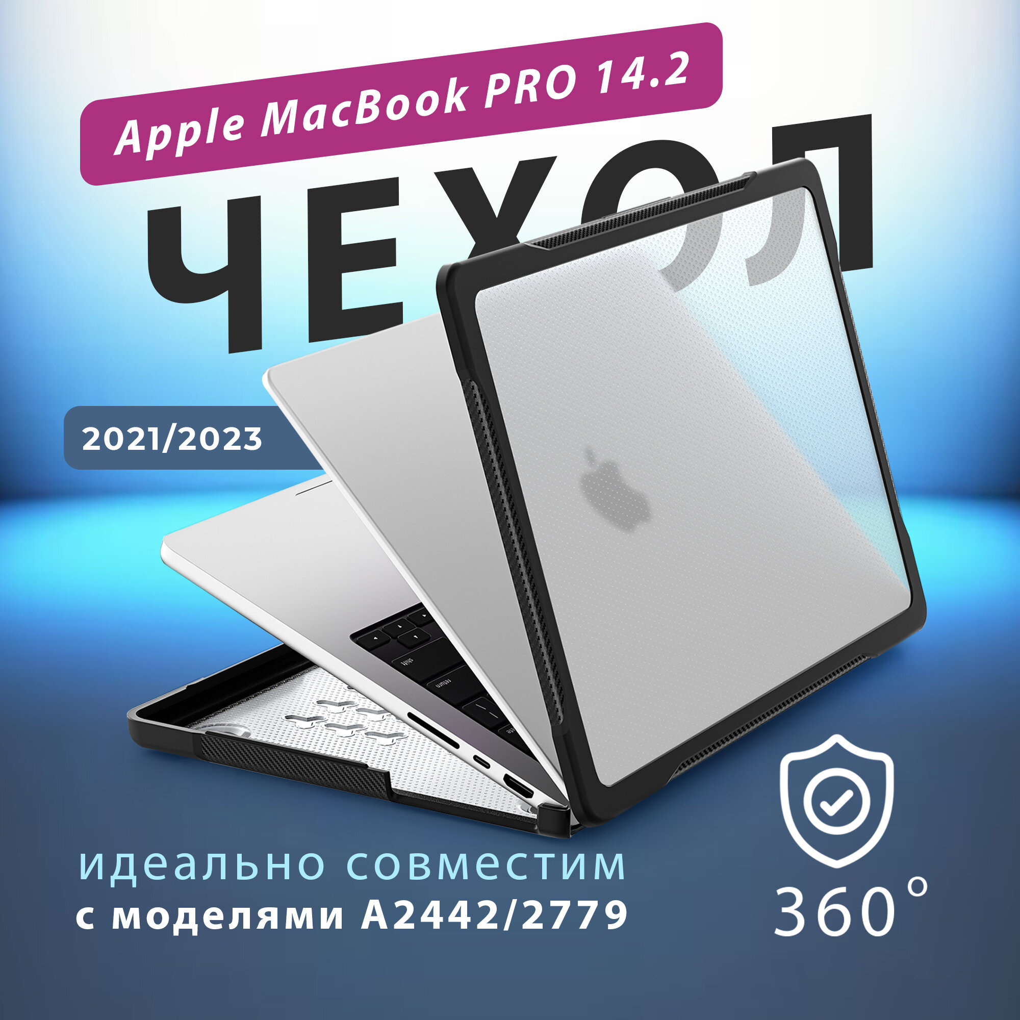 Чехол для Macbook Pro 14.2" (2021-2023), A2442 (M1 Pro - M1 Max)/A2779 (M2 Pro – M2 Max)/А 2918 (M3 Pro – M3 Max) белый пластик