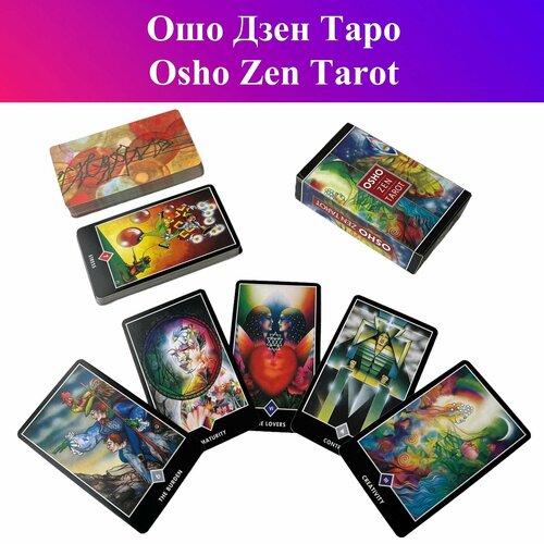 Ошо Дзен Таро / Osho Zen Tarot