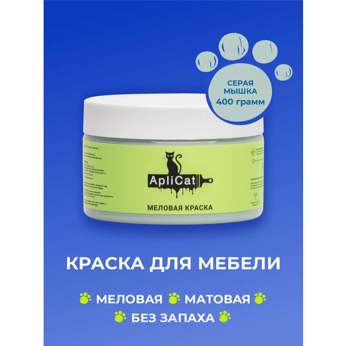 Краска меловая для мебели, декора Aplicat Серая мышка, 250 мл