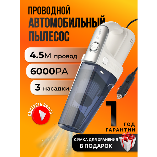 Пылесос для автомобиля проводной Egestio мощный автомобильный ручной 213000₽