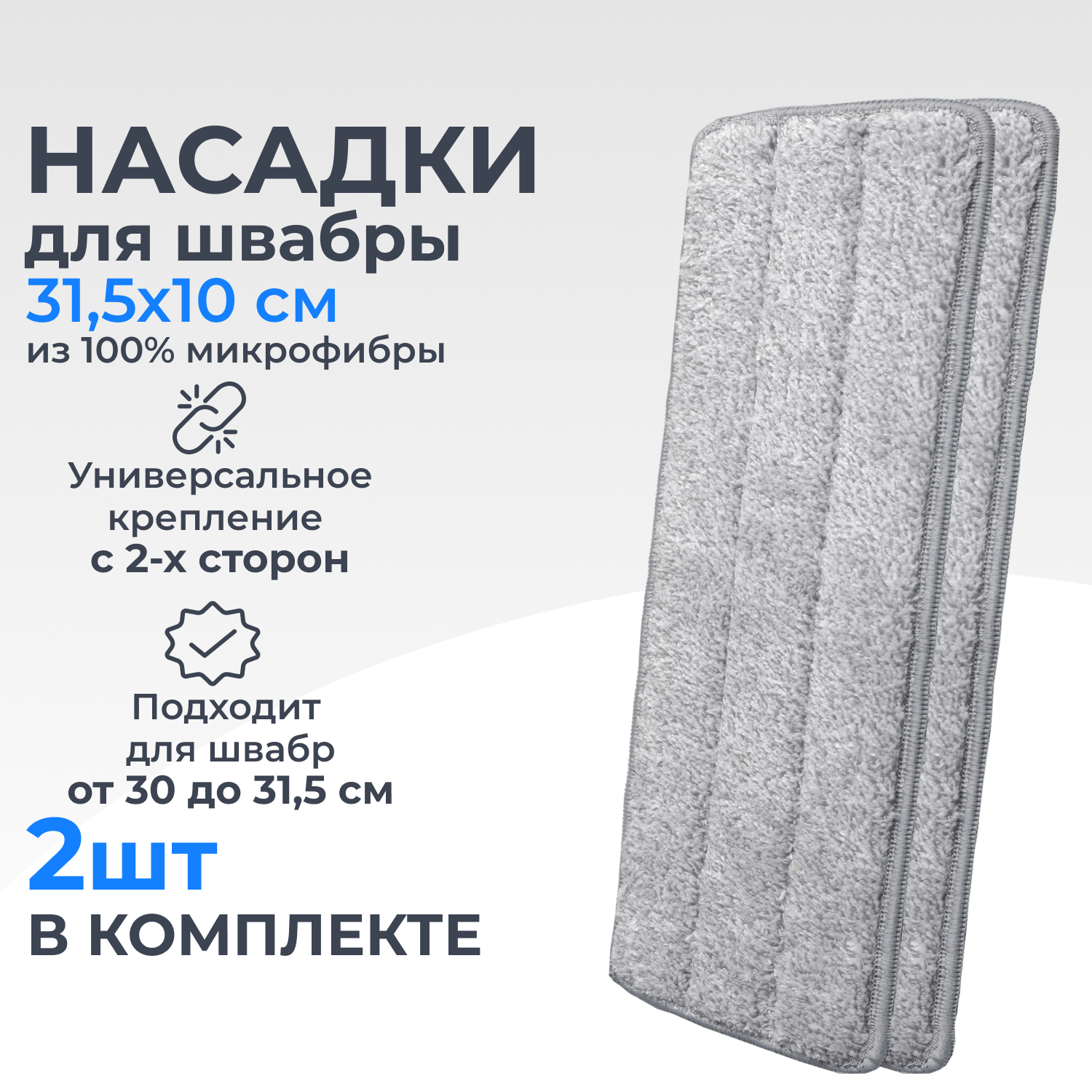 фото Насадки на швабру X3 TOPOTO