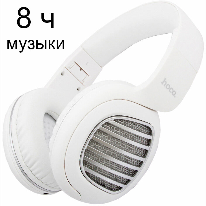 Наушники полноразмерные bluetooth HOCO W23 Brilliant sound, цвет белый - фотография № 14