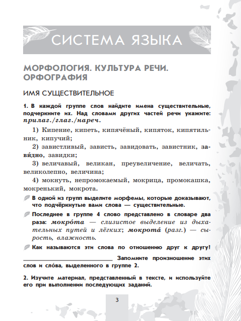 Русский язык. 5 класс. Рабочая тетрадь. В двух частях. Часть 2 - фото №3