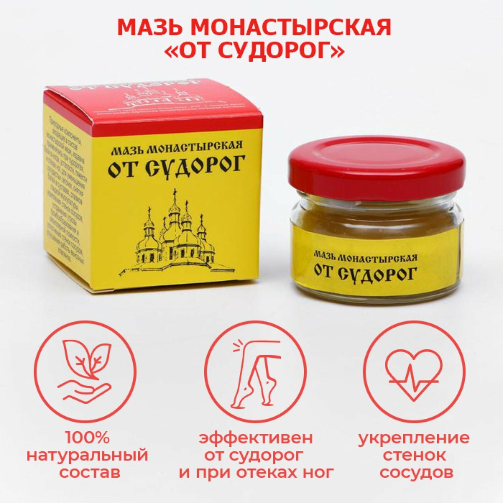 Мазь Монастырская "От судорог". Архыз Стекло 28 мл — купить в интернет ...