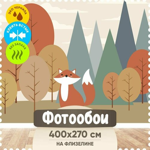 Лисица в лесу / 400*270 / Флизелиновые детские фотообои на стену для комнаты девочки мальчика