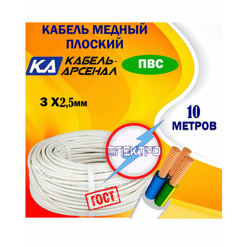 Провод Кабель-Арсенал ПВС 3х25 ГОСТ цена за 10м 1750₽