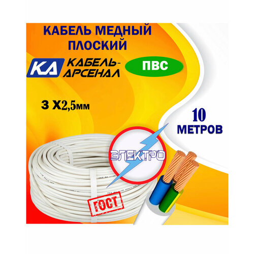 Провод Кабель-Арсенал ПВС 3х2,5 ГОСТ (цена за 10м) провод кабель арсенал пвс