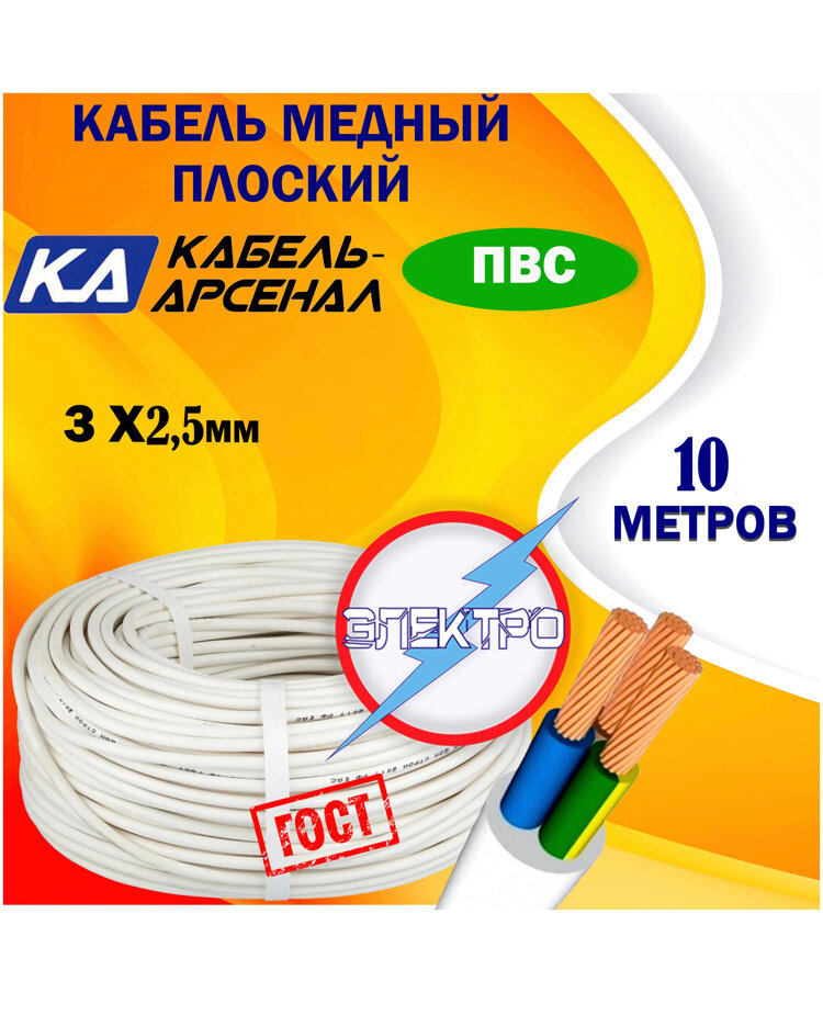 Провод Кабель-Арсенал ПВС 3х25 ГОСТ (цена за 10м)