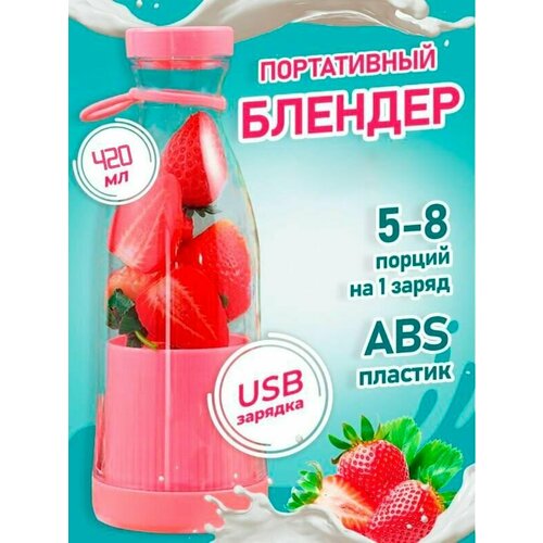 Блендер Миксер Блендер для смузи портативный цвет розовый 51100₽