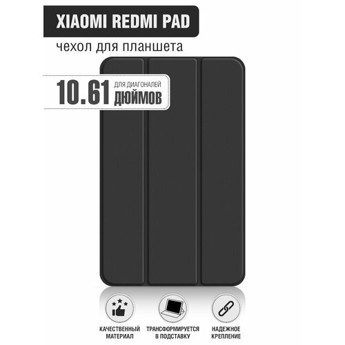 чехол с флипом для планшета xiaomi redmi pad se 11” df xiflip 100 black Чехол с флипом для планшета Xiaomi Redmi Pad 10.61” DF xiFlip-93 (black)