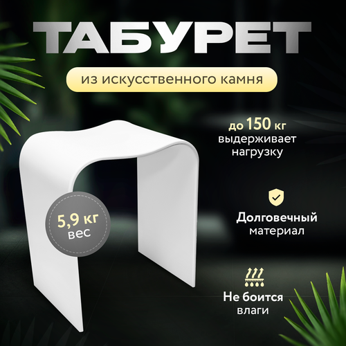 фото Табурет табурет из искусственного камня pobelli без отверстия, цвет: белый