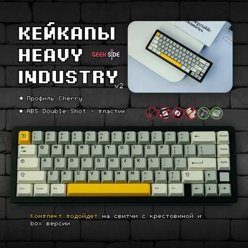 Кейкапы Heavy Industry V2 для механической клавиатуры, профиль Cherry, ABS пластик