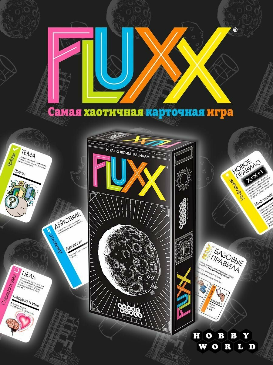 Настольная игра Hobby World Fluxx 5.0