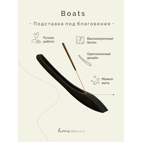 Подставка черная под благовония - Boats - авторский фирменный аксессуар для палочек благовоний