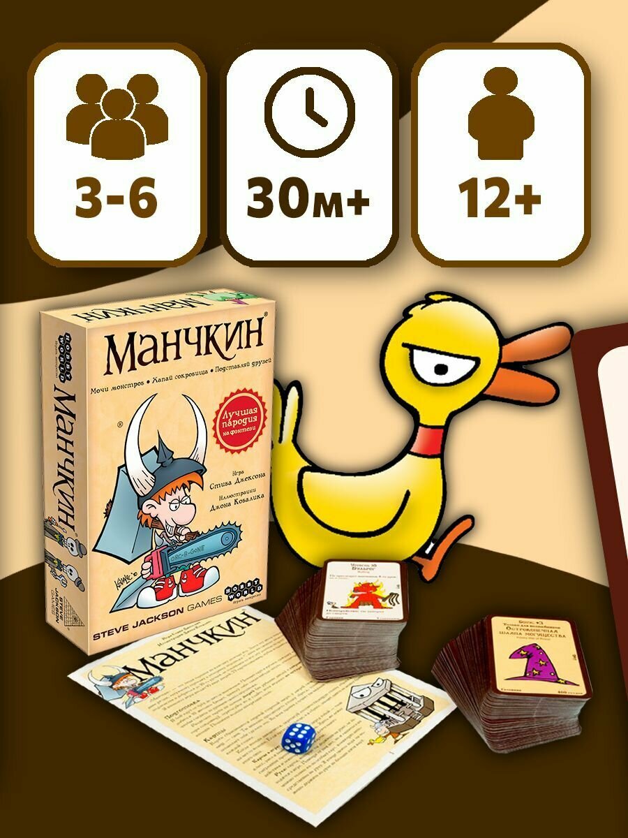 Манчкин (цветная версия, 2-е рус. изд.) Настольная игра Munchkin - фото №3