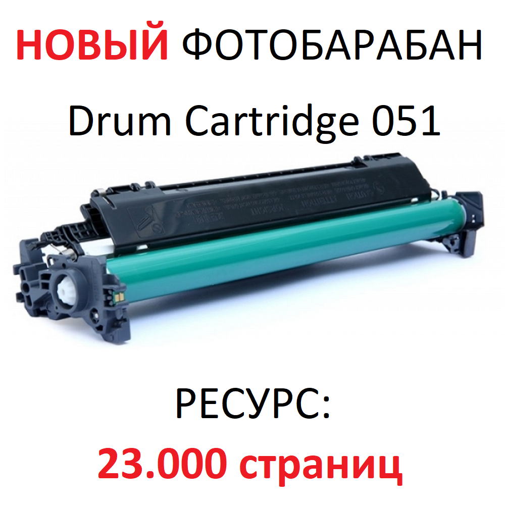 Картридж для Canon i-SENSYS MF260 MF264dw MF267dw MF269dw LBP160 LBP162dw Cartridge 051H (4.100 страниц) - UNITON