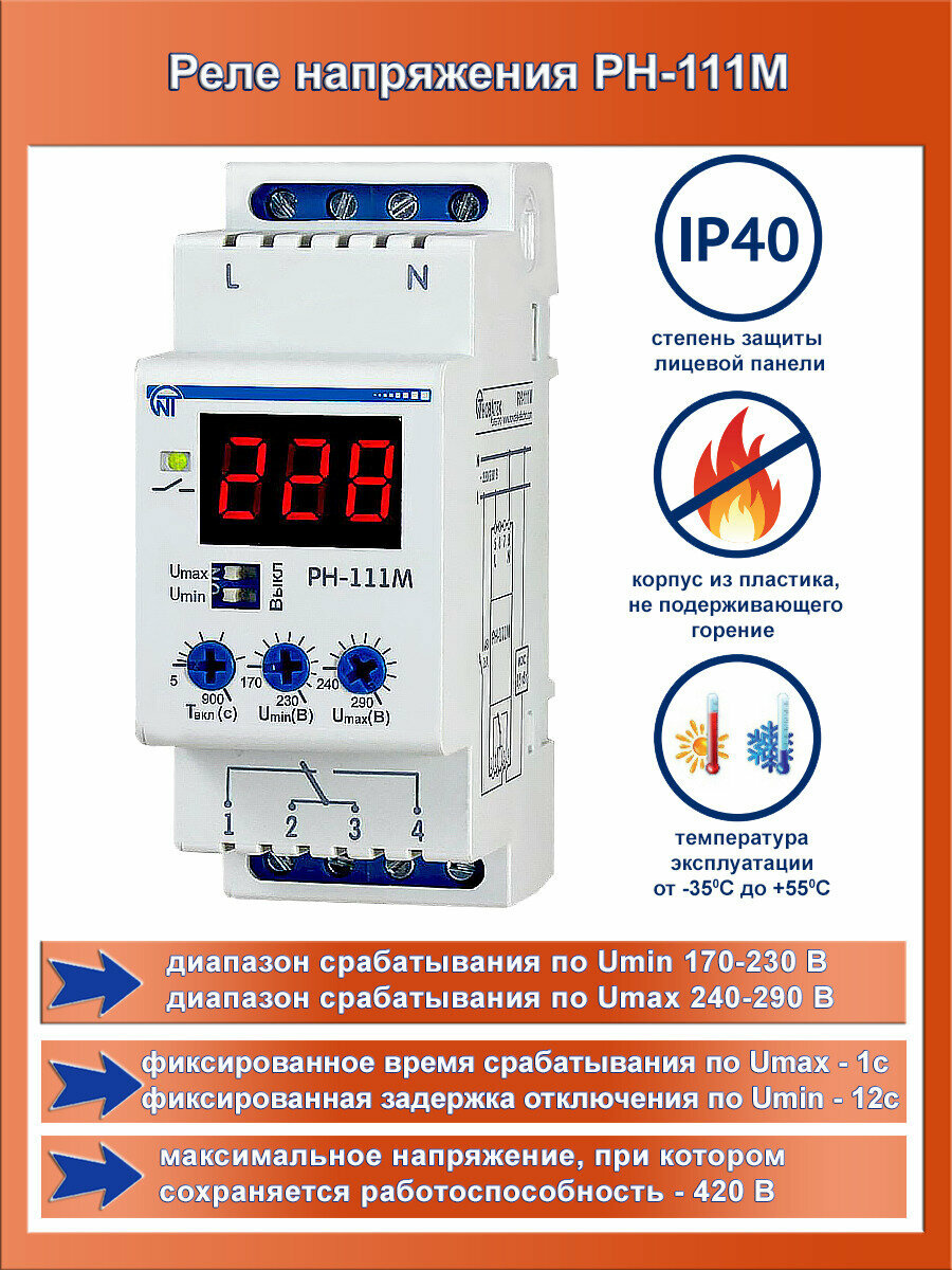 Реле контроля напряжения Новатек-Электро РН-111М - фотография № 15