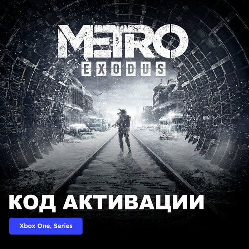 Игра Metro Exodus Xbox One, Xbox Series X|S электронный ключ Аргентина