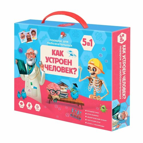 Подарочный набор 5 в 1 Подарок для любознательных Как устроен человек 1478₽