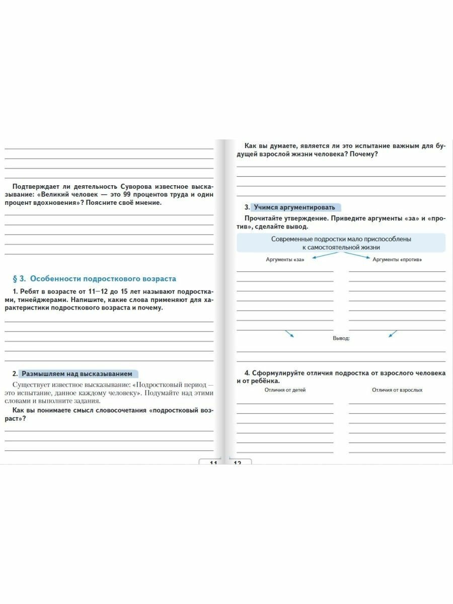 Обществознание. 6 класс. Рабочая тетрадь к учебнику под ред. В.А. Никонова. - фото №9