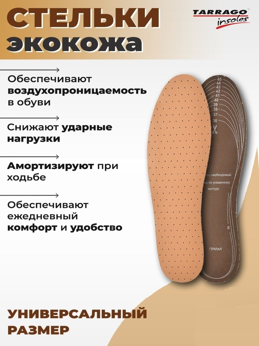 Стельки двухслойные с перфорацией TARRAGO PVleather, экокожа / латексная пена, размер универсальный