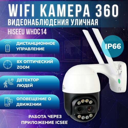 WIFI-видеокамера Hiseeu WHDC14 4МПPTZ3608x zoom 299900₽