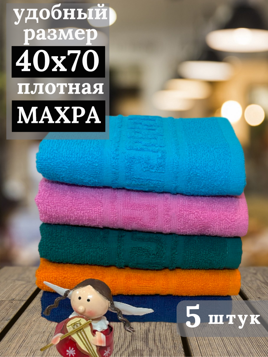 Комплект махровых полотенец 40х70 см ( 380гр/м2), 5 шт, синий, розов, бирюза, зелен, оранж