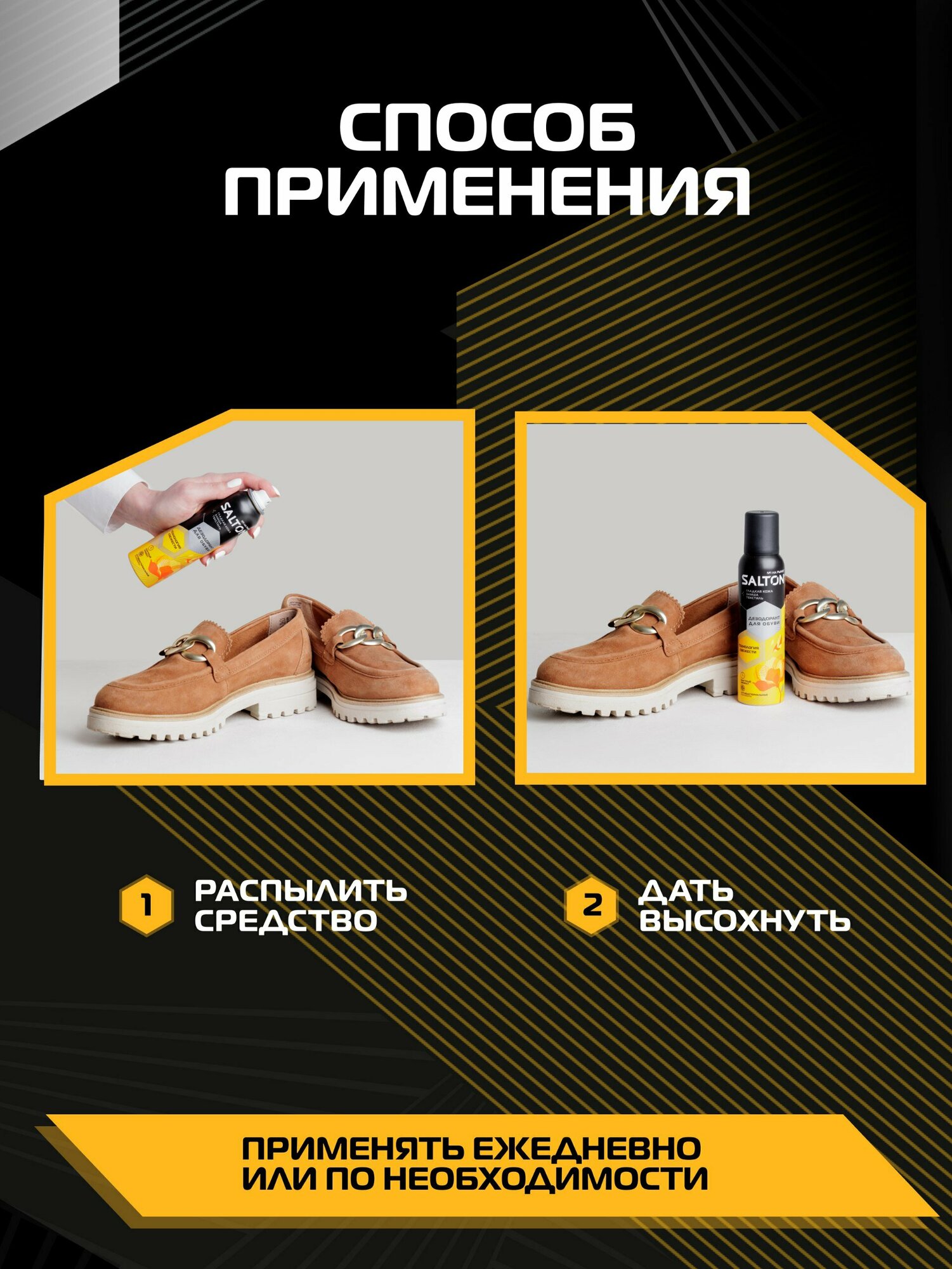 Дезодорант для обуви, дезодорант антисептик для обуви, дезодорант для обуви от запаха, Salton 150 мл 2 шт