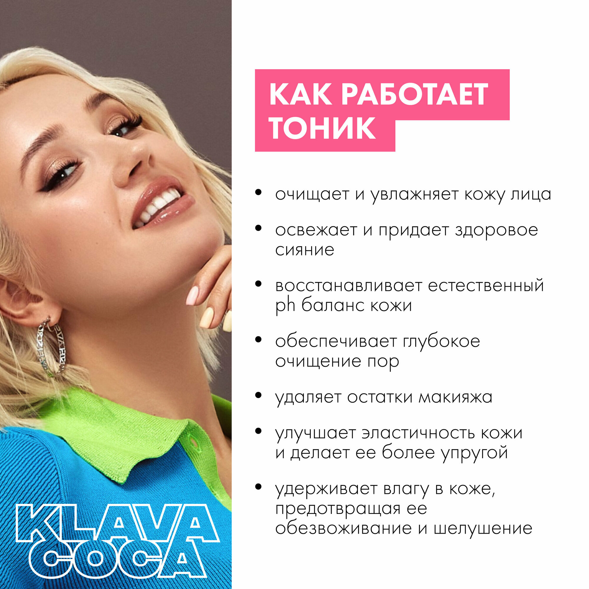 Тоник для сияния кожи Organic Kitchen Klava Coca Splash the Flash! 200мл ОРГАНИК ШОП РУС - фото №2