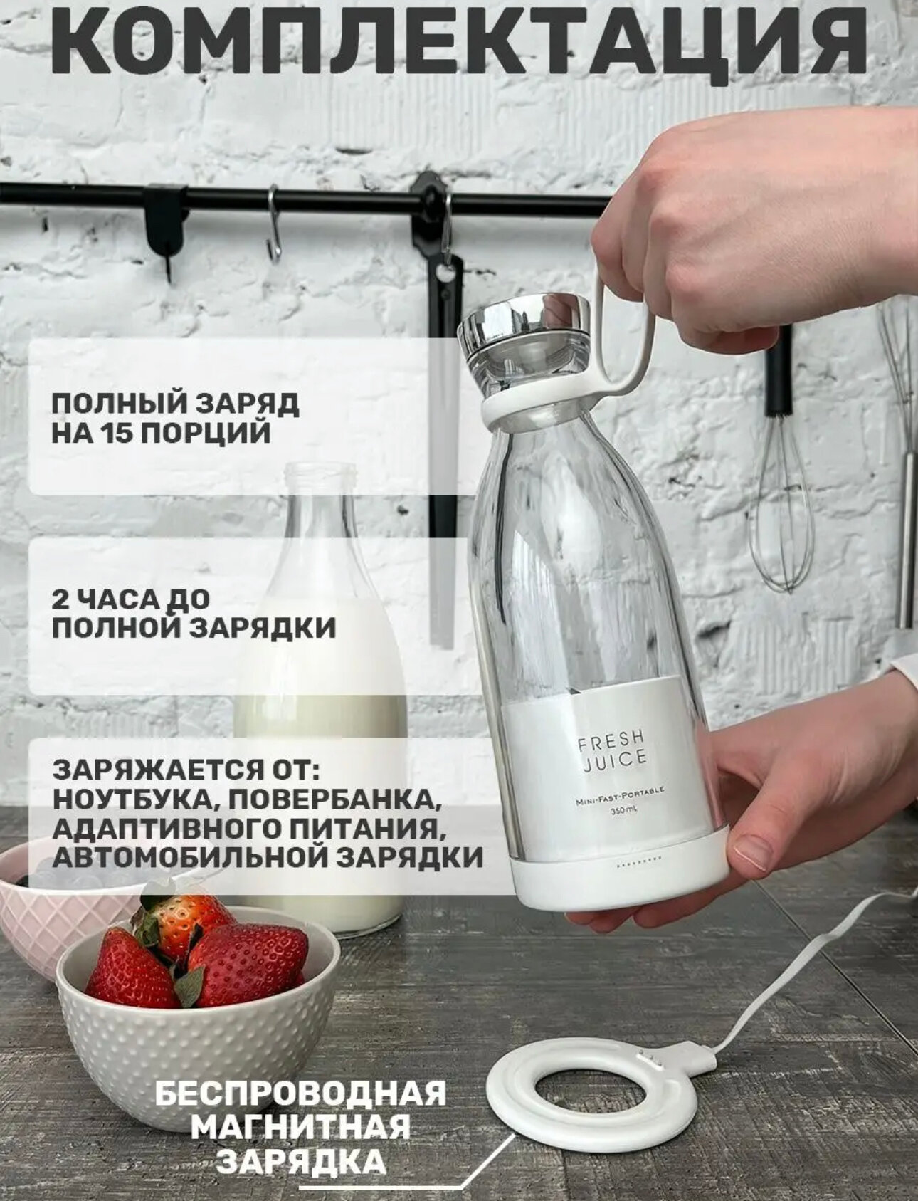 Портативный блендер для смузи и бутылка шейкер для коктейлей FRESH JUICE (оригинал) - фотография № 4