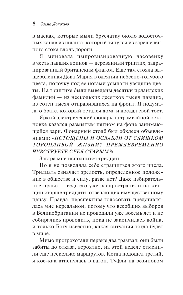 Притяжение звезд (Донохью Эмма) - фото №10