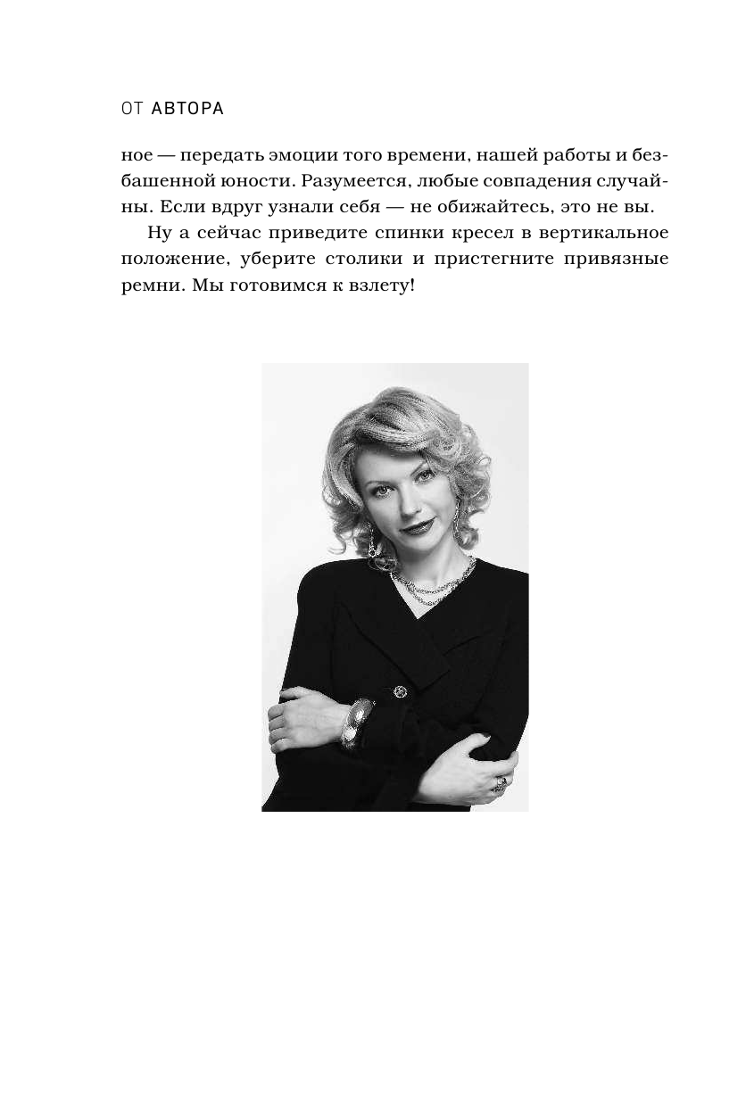 Дневник стюардессы. Часть 2. Новые истории, после которых вы поменяете представление о работе - фото №8