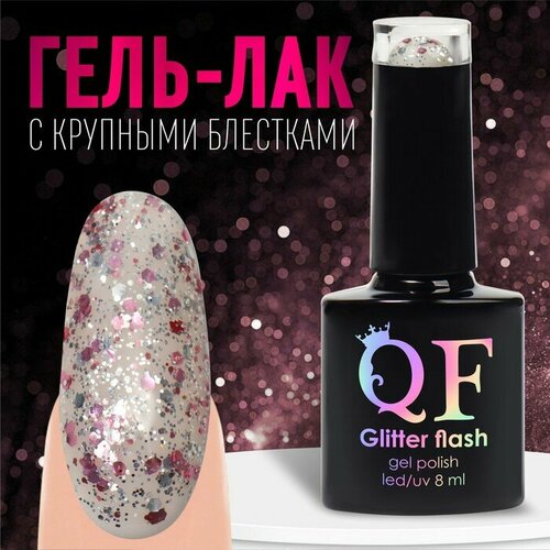 Гель лак для ногтей, «GLITTER FLASH», 3-х фазный, 8мл, LED/UV, цвет прозрачный/розовый (07) serebro гель лак glitter flash 13