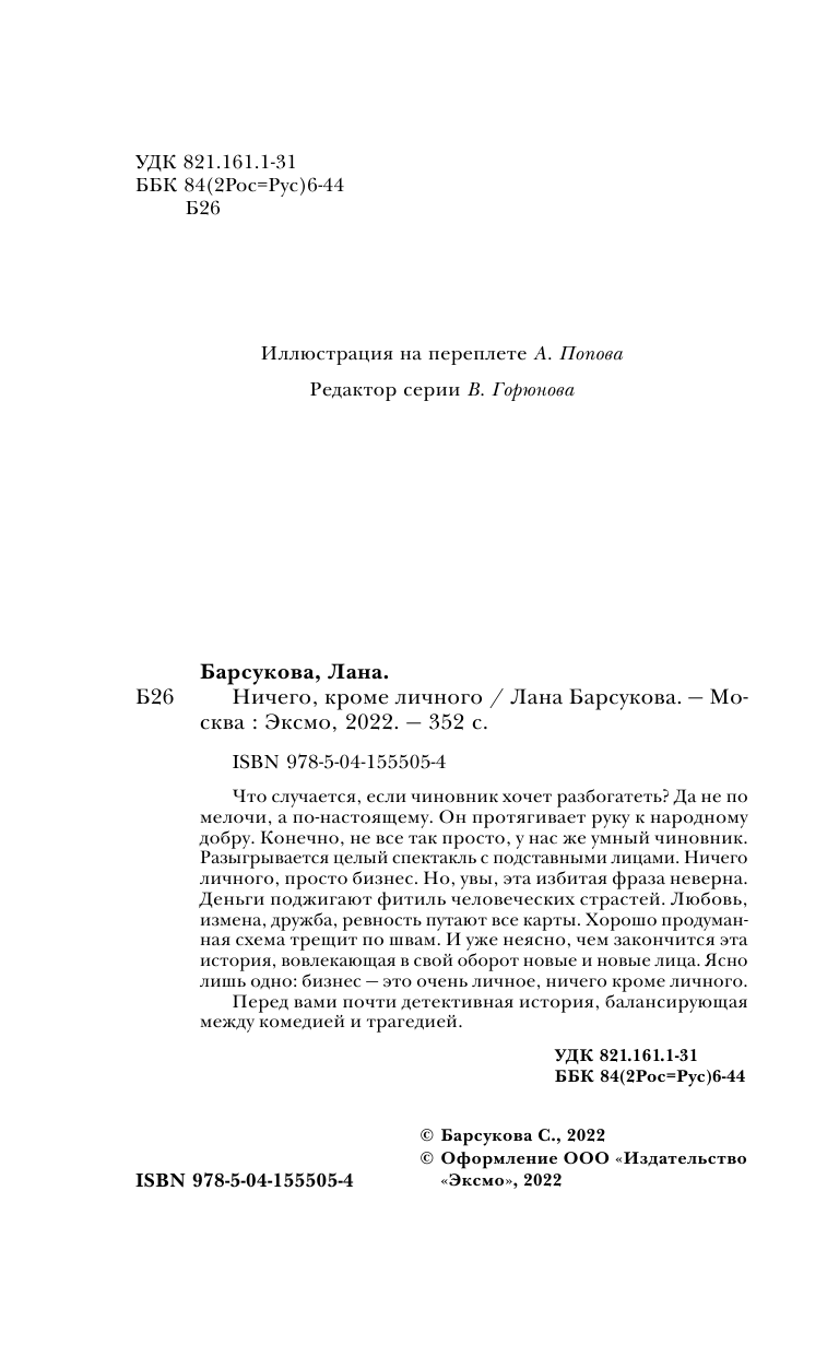 Ничего кроме личного (Барсукова Лана) - фото №8