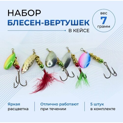 фото Набор блесен рыболовных 5 шт, приманка для ловли на спиннинг на хищника 7 грамм (в коробке) без бренда