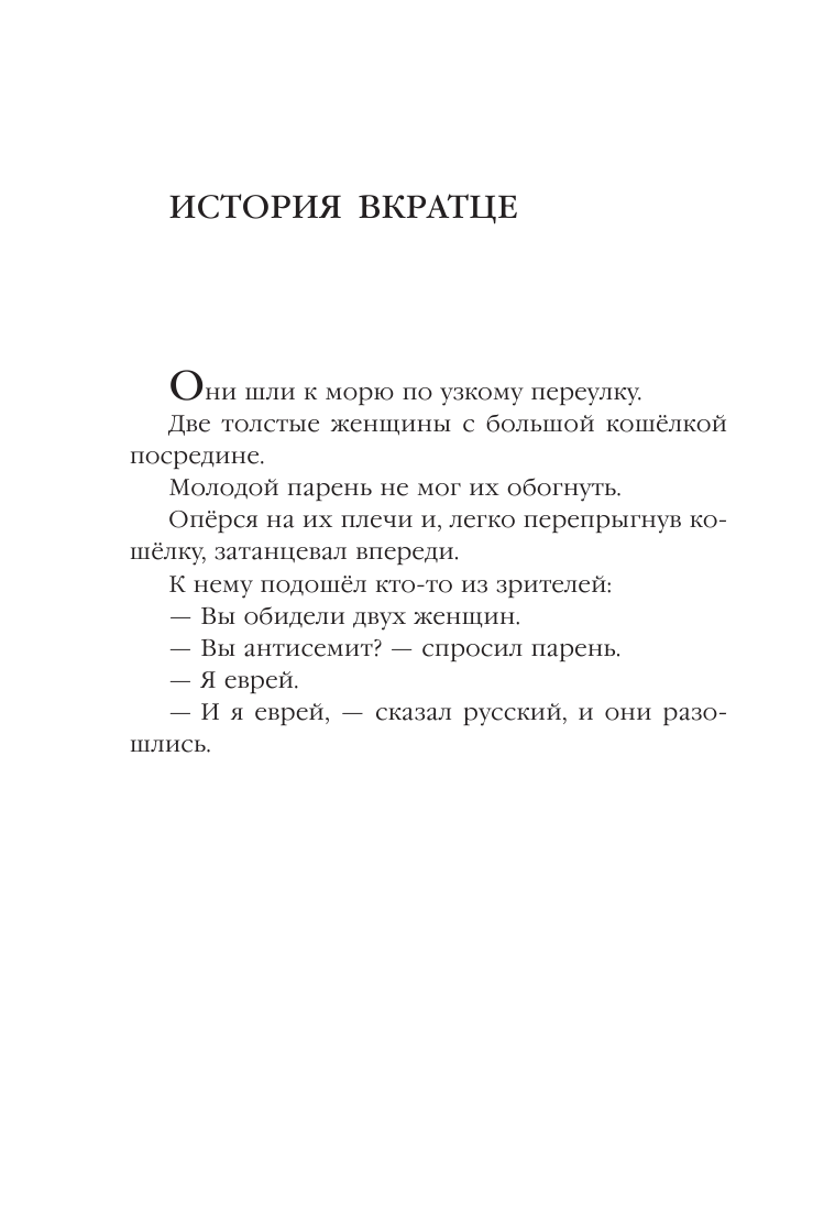 Сборник 2019 года.Том 7 (Жванецкий Михаил Михайлович) - фото №19