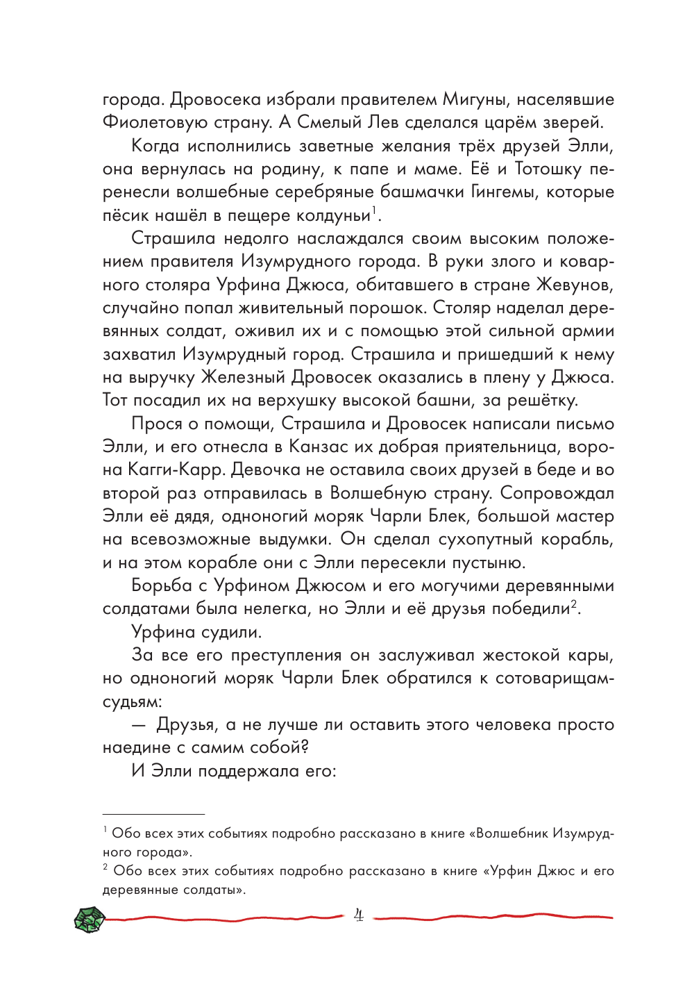 Огненный бог Марранов (Волков Александр Мелентьевич) - фото №12