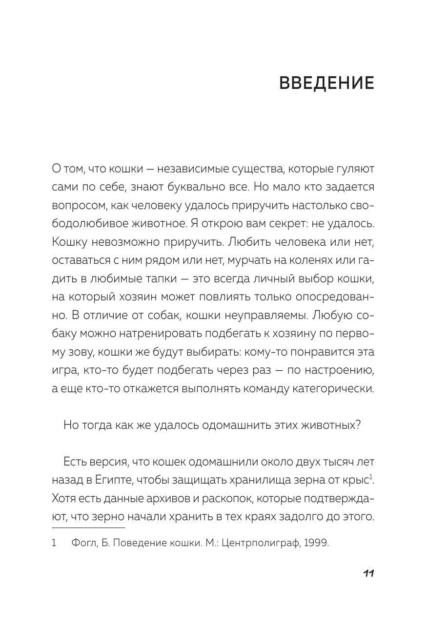 Кот в доме хозяин! Как понять своего питомца, подружиться и не навредить - фото №13