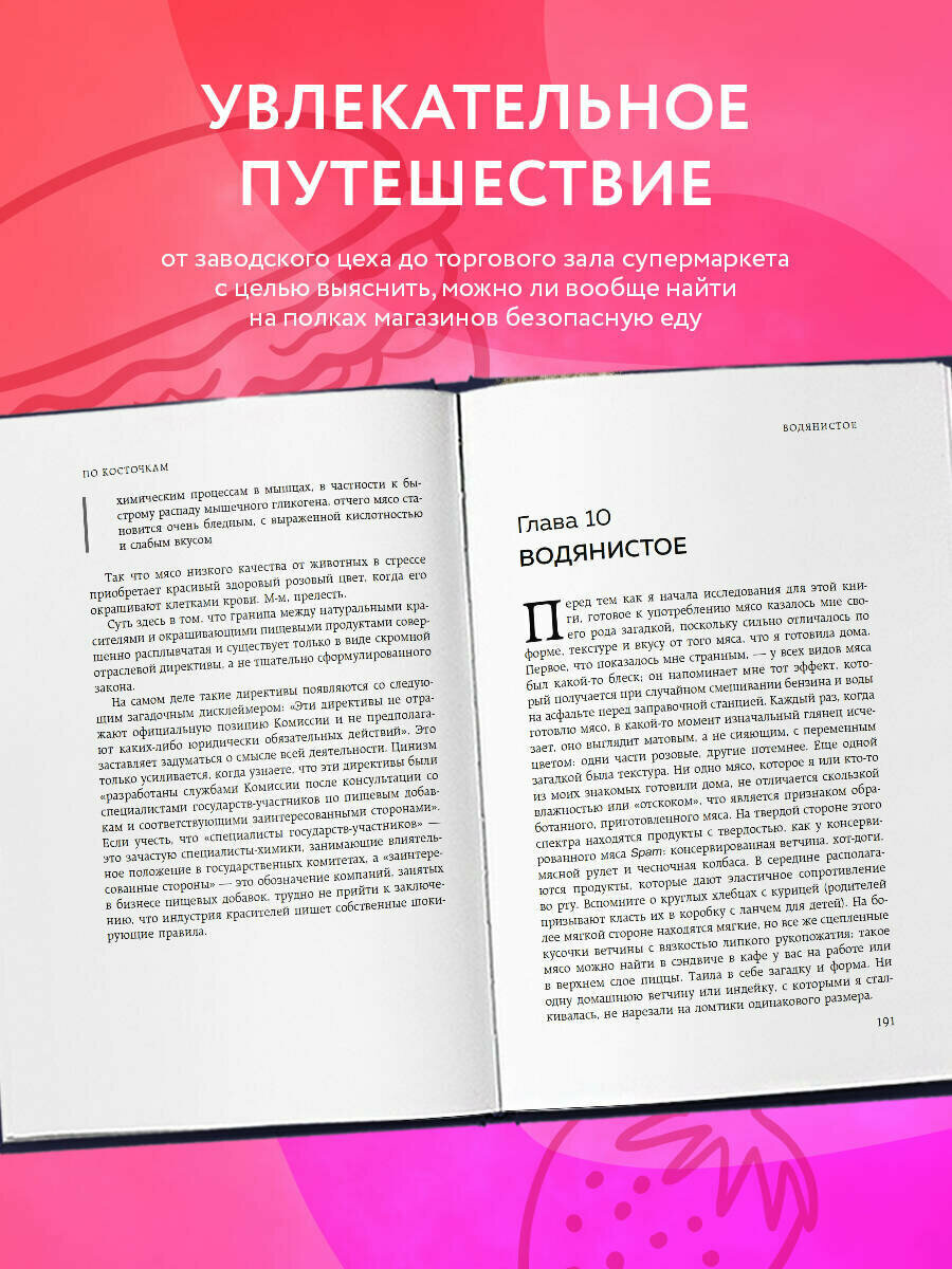 По косточкам. Разделываем пищевую индустрию на части - фото №8