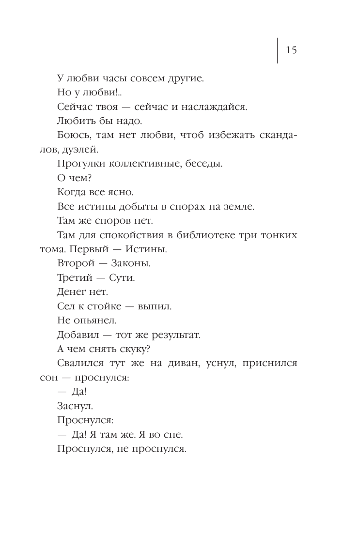 Сборник 2000-х годов. Том 5 (Михаил Жванецкий) - фото №16