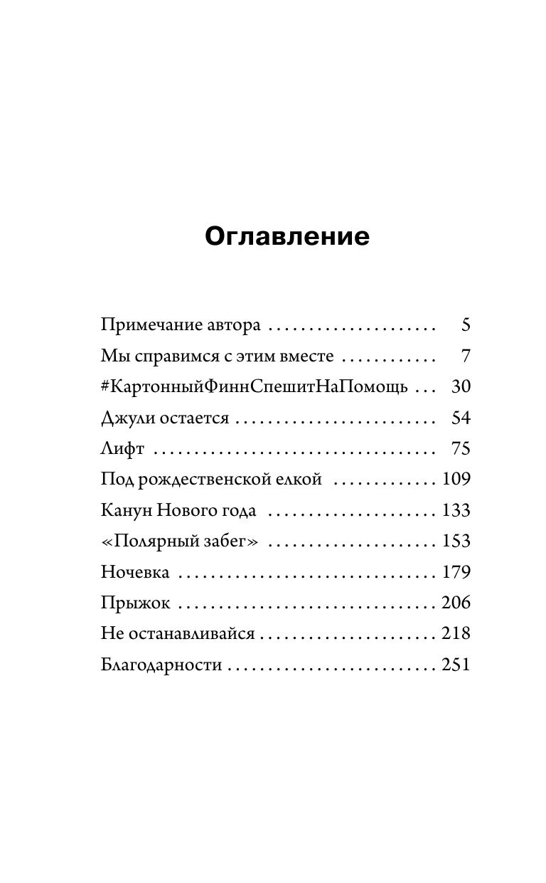 Мэтт между строк (Парк Джессика) - фото №3