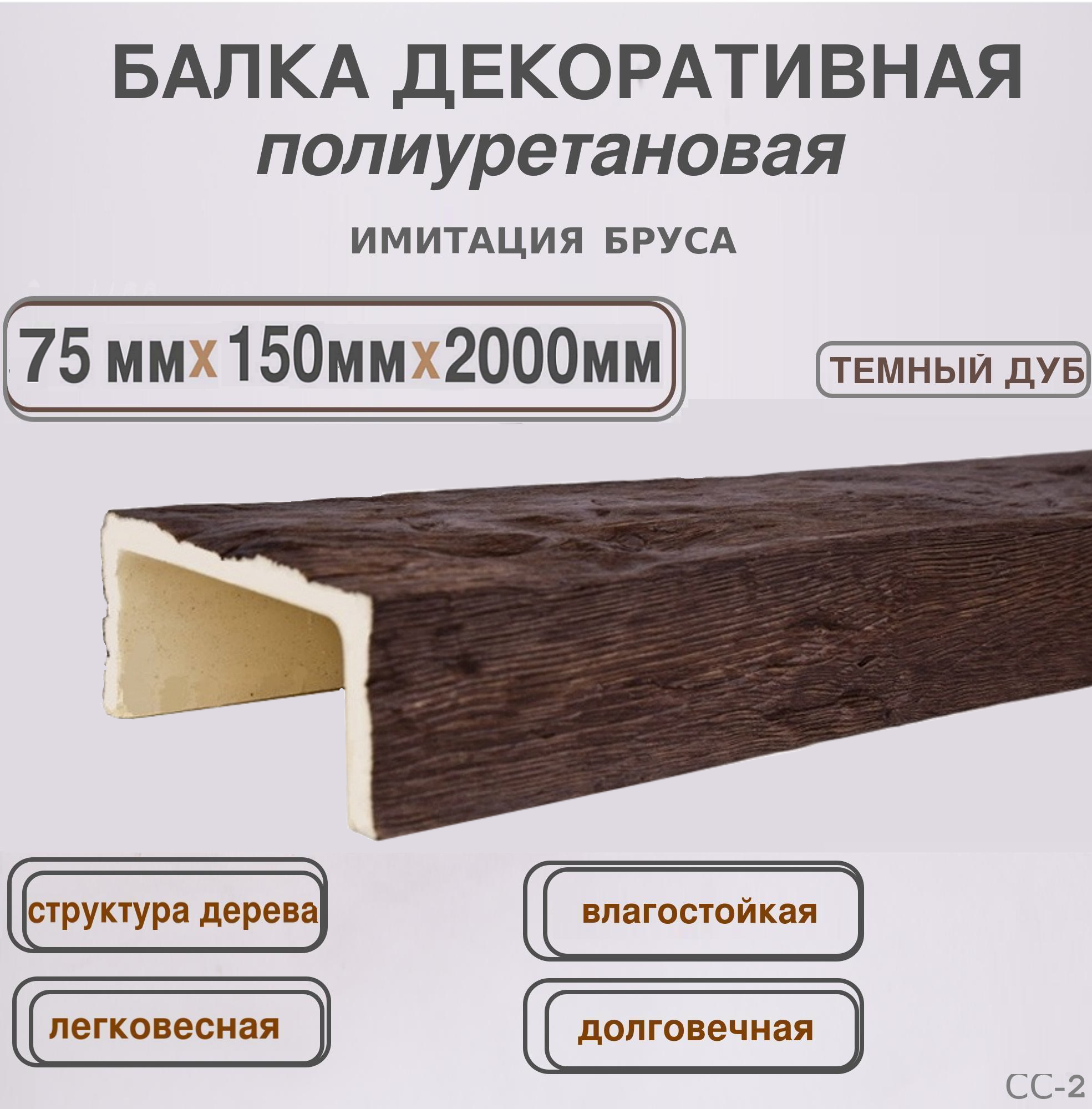 фото Балка полиуретановая декоративная имитация дерева 75ммх150ммх2000мм