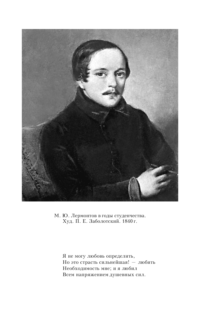 Выхожу один я на дорогу... (Лермонтов Михаил Юрьевич) - фото №9